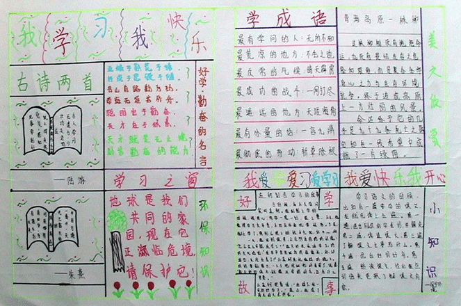 小学四年级语文古诗手抄报图片