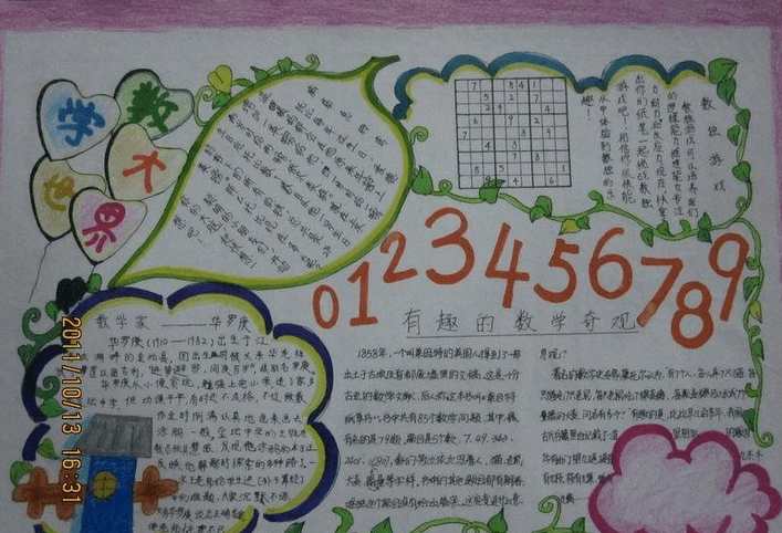 三年级生活中的数学手抄报