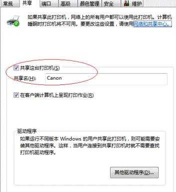 w7局域网如何共享的打印机