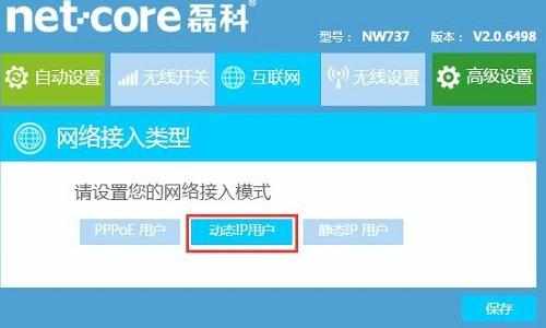 Netcore路由器下的局域网中，某台电脑无法打开网页