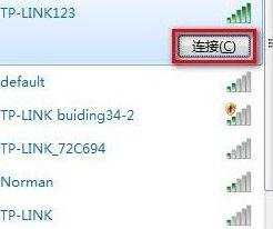 电脑怎么连接路由器wifi