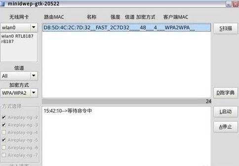 路由器wpa2密码怎么破解