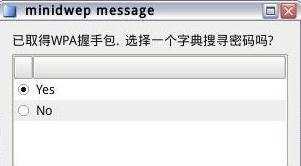 路由器wpa2密码怎么破解