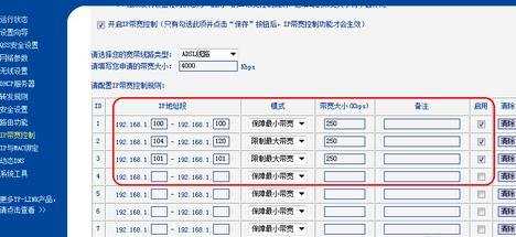 怎么设置路由器网速限制