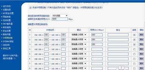 怎么设置路由器网速限制