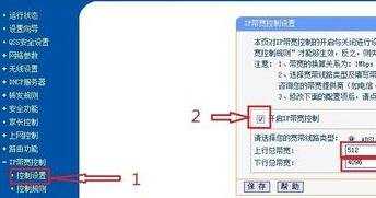 怎么限制路由器分线流量