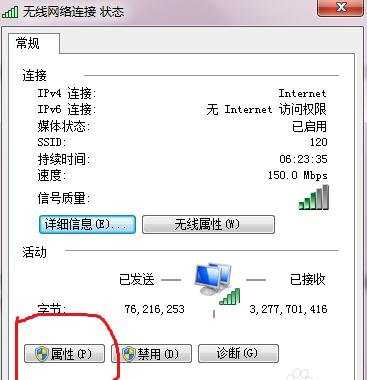 路由器wifi受限怎么办