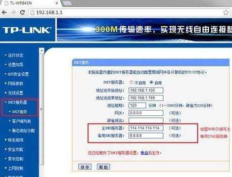 路由器怎么修改dns服务器