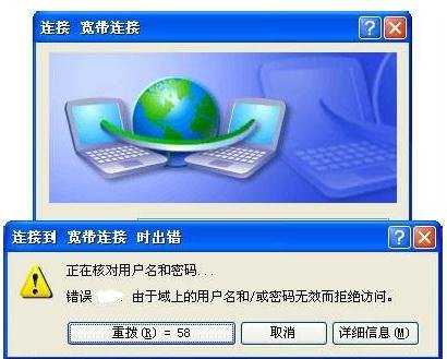 adsl拨号时出现错误代码怎么办