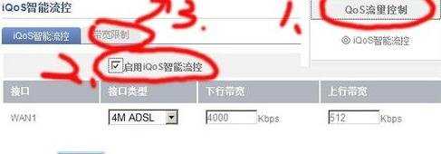 路由器怎么限速wifi