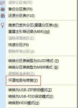 硬盘分区表丢失怎么解决