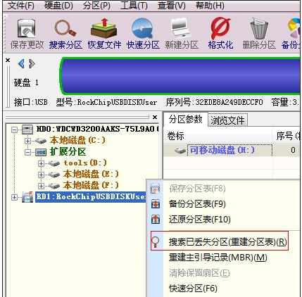 硬盘分区表丢失怎么解决