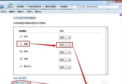 电脑桌面声音图标不见怎么办