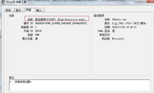 怎么解决win7系统电脑没有声音