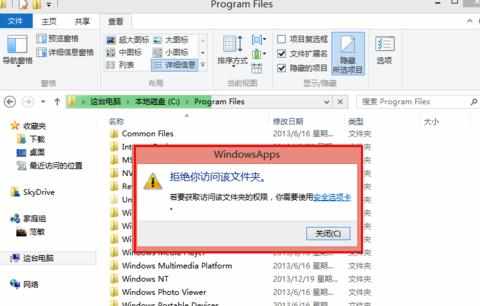 Win8中WindowsApps权限怎么获得