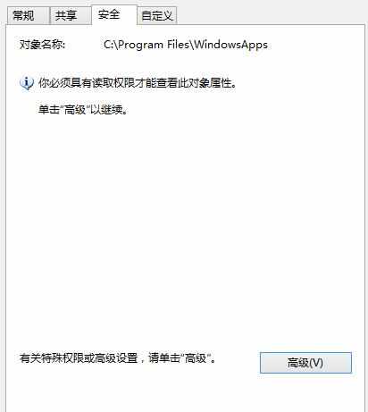 Win8中WindowsApps权限怎么获得