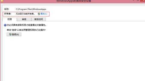 Win8中WindowsApps权限怎么获得