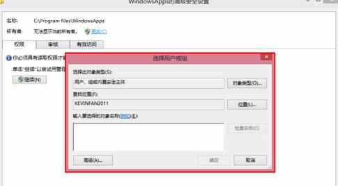 Win8中WindowsApps权限怎么获得