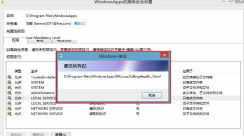 Win8中WindowsApps权限怎么获得