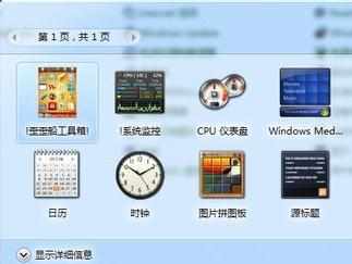 windows7个性桌面怎么设置