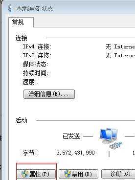 windows7电脑怎么更改ip地址