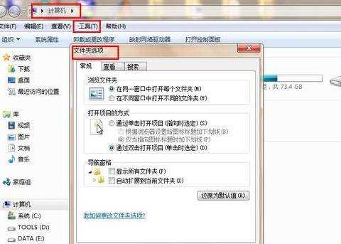 Windows 7操作系统怎么改文件扩展名