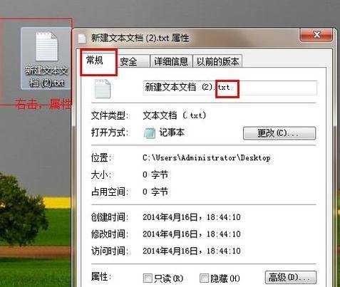 Windows 7操作系统怎么改文件扩展名