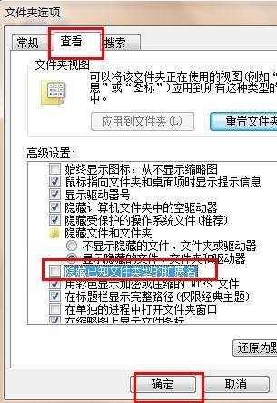 Windows 7操作系统怎么改文件扩展名