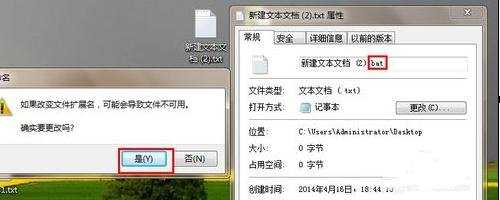 Windows 7操作系统怎么改文件扩展名