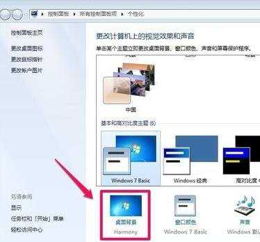 windows7系统怎么更改颜色