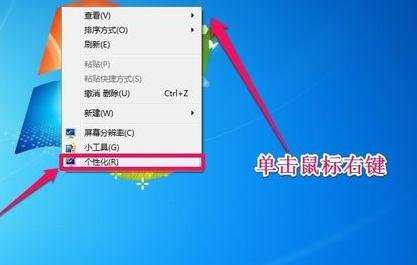 windows7系统怎么更改颜色