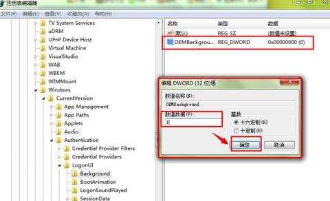 win7电脑开机动画怎么更换