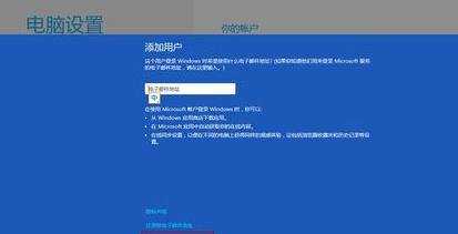 win8系统如何创建账户