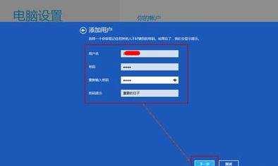 win8系统如何创建账户