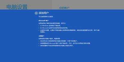 win8系统如何创建账户
