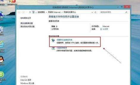 win8系统怎么建立宽带连接