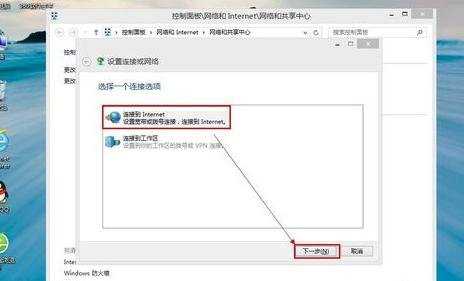 win8系统怎么建立宽带连接