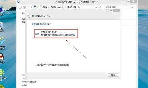 win8系统怎么建立宽带连接