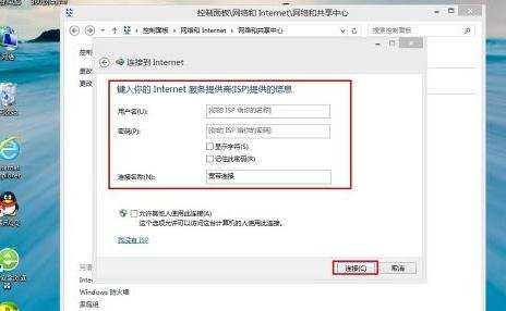 win8系统怎么建立宽带连接