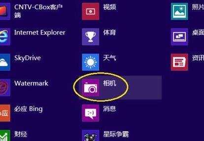 win8系统如何打开摄像头