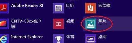 win8系统如何打开摄像头