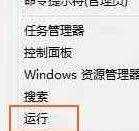 Win8系统运行在哪里