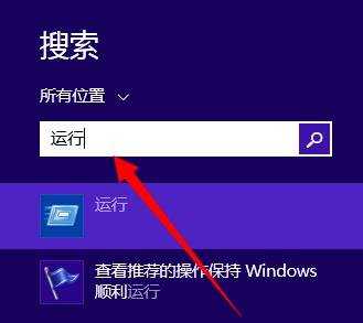 Win8系统运行在哪里