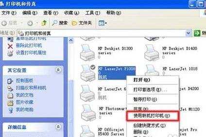 win8系统打印机脱机怎么办