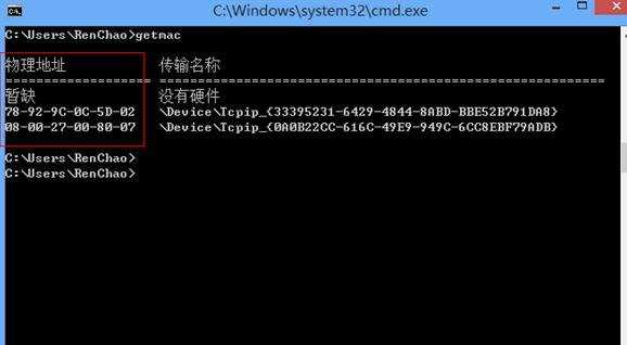 Win8怎么看Mac地址