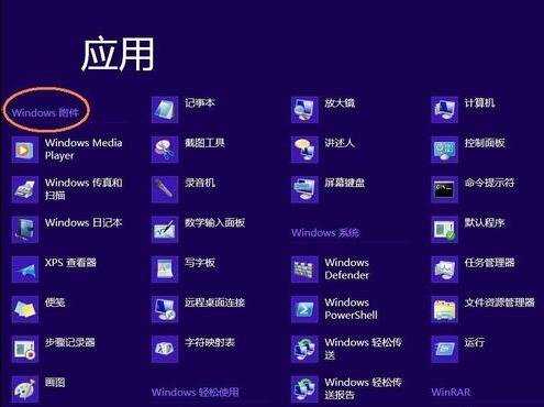 win8系统的附件在哪里