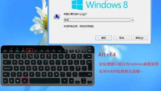 win8系统在哪里关机