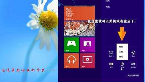 win8系统在哪里关机