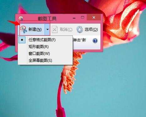 win8系统自带的截图工具在哪里