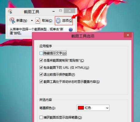 win8系统自带的截图工具在哪里